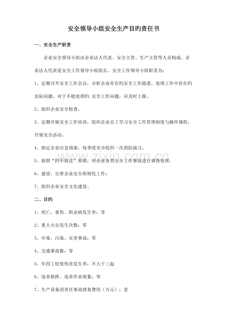 安全生产责任书(13).doc_第1页