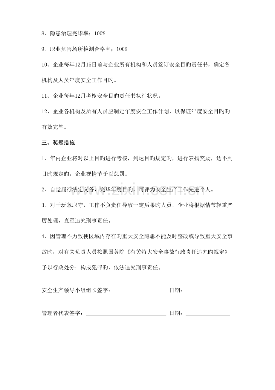 安全生产责任书(13).doc_第2页