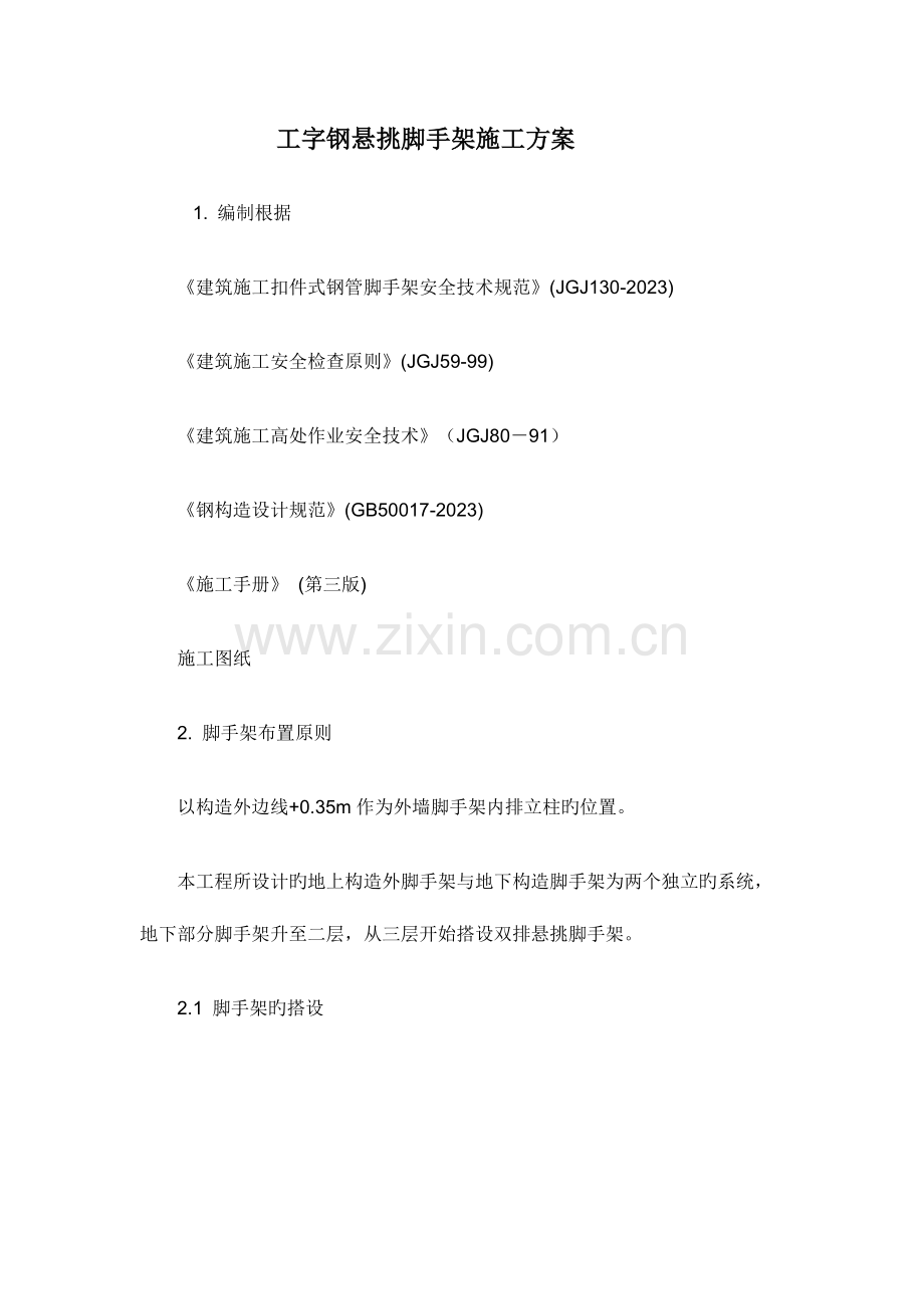 钢支撑方案.docx_第1页