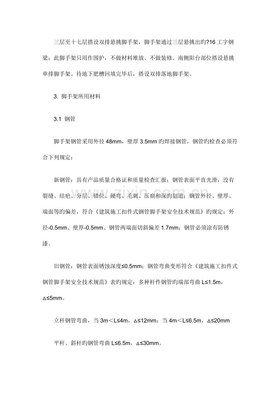 钢支撑方案.docx_第2页