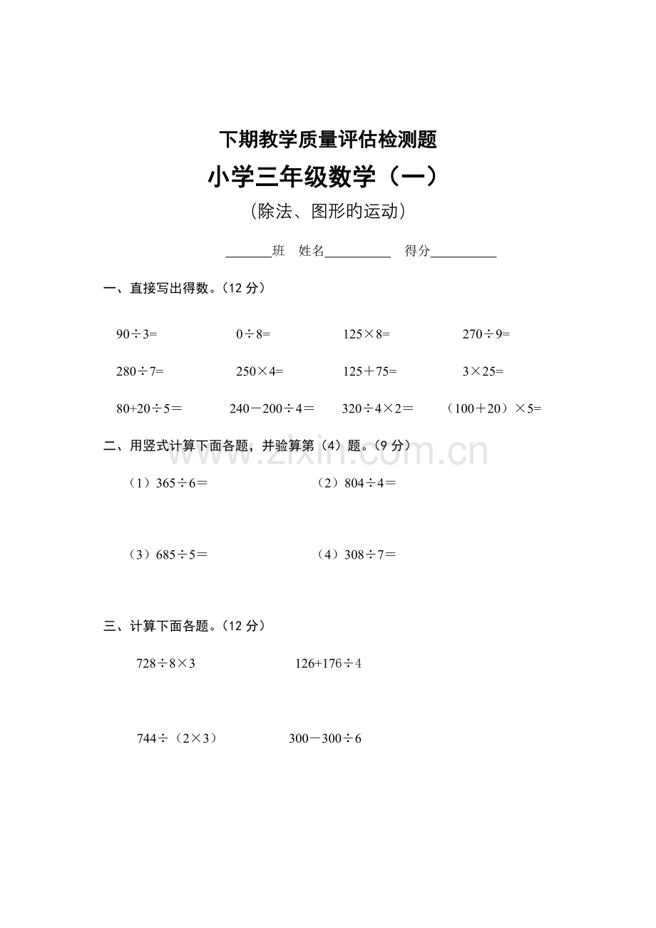 2023年北师大版小学三年级下册数学单元检测题全册.doc_第1页