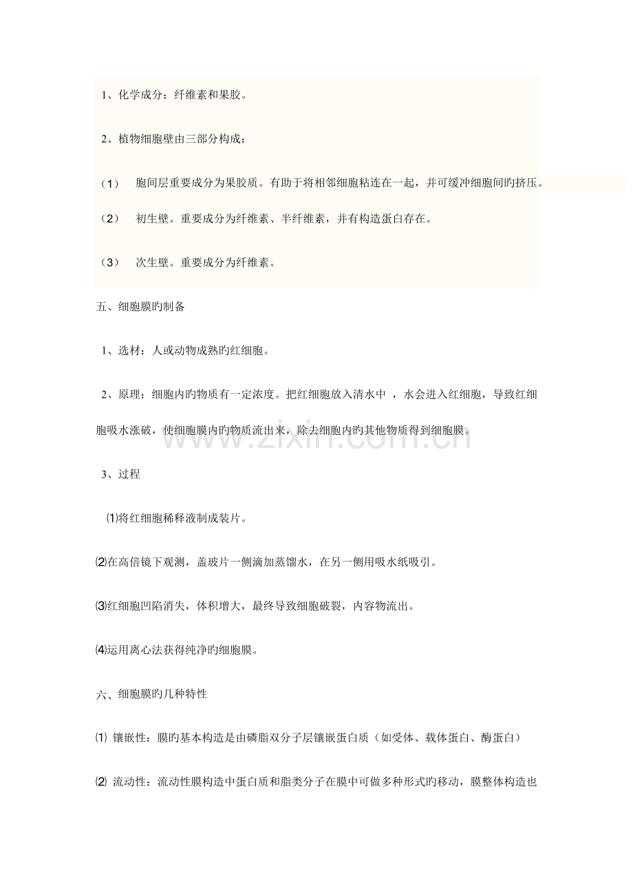 2023年细胞的基本结构知识点总结.doc_第2页
