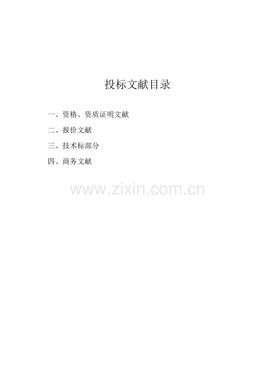 志远公司地震局管投标书分析.doc_第1页