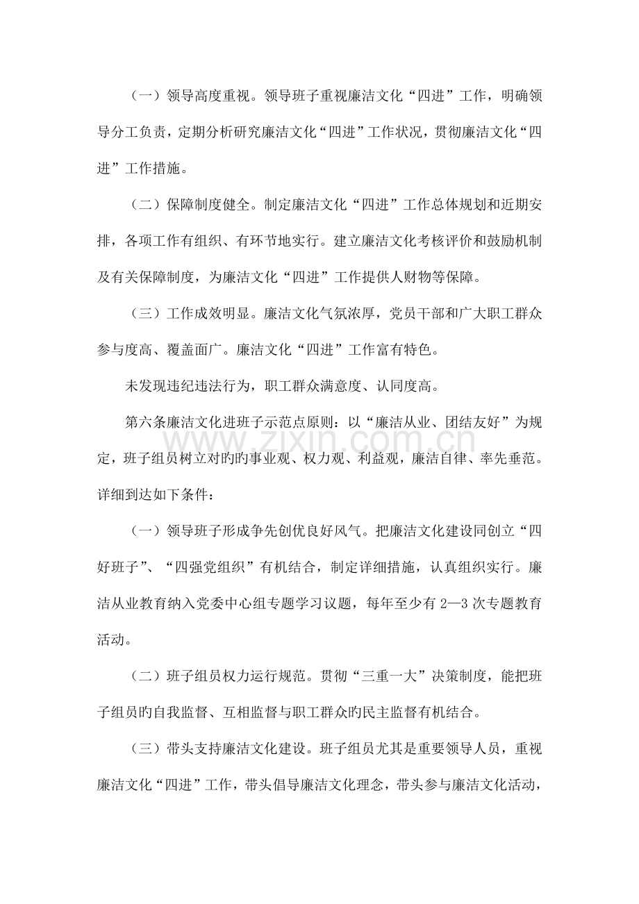 公司廉洁文化示范点创建工作方案.docx_第2页