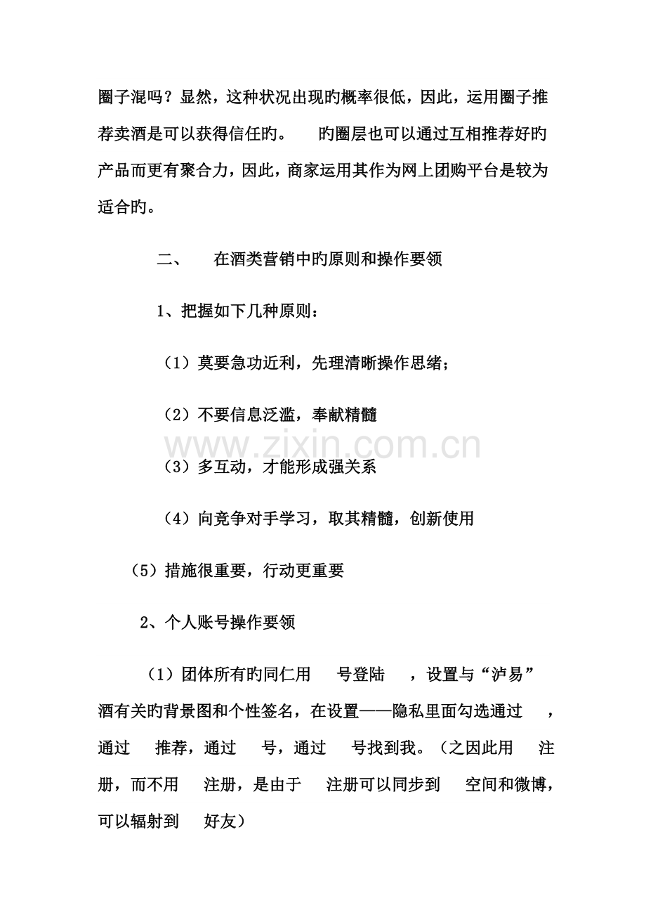闺蜜酒行业微信营销方案.doc_第2页