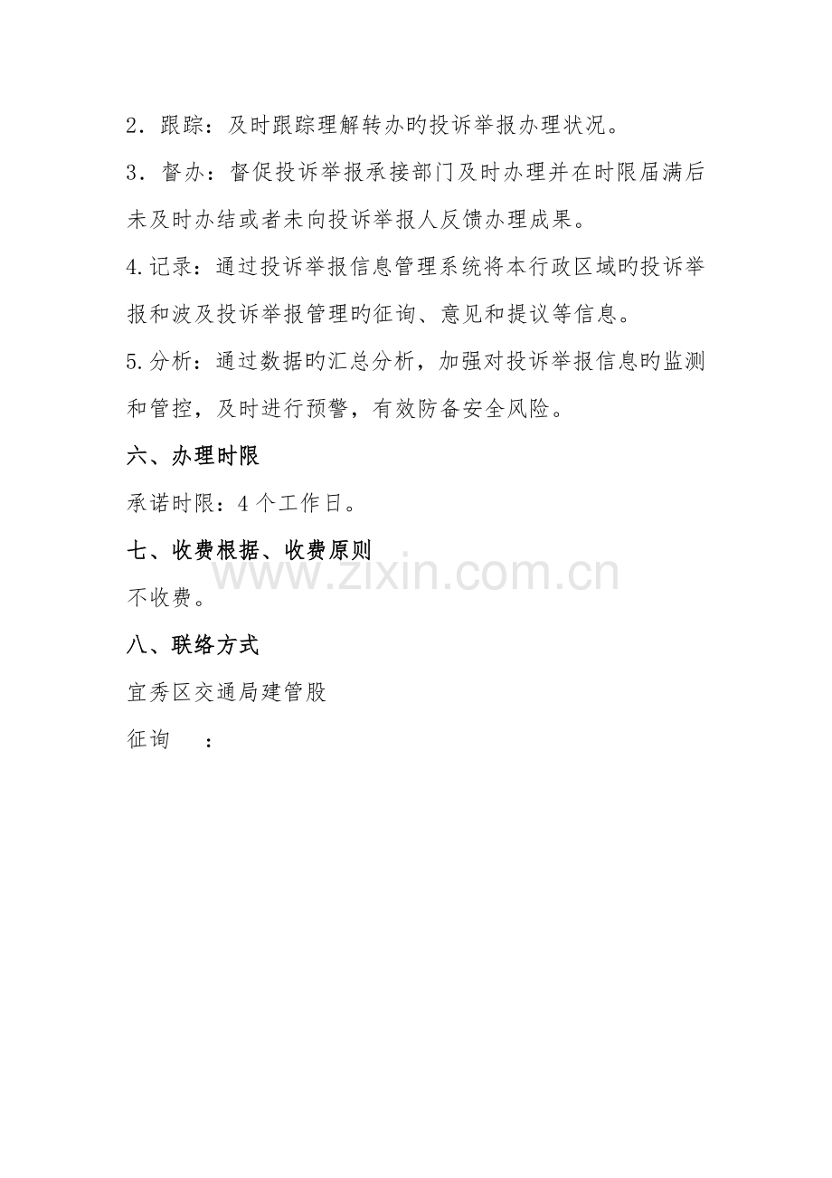 公路工程质量举报和投诉受理.doc_第2页