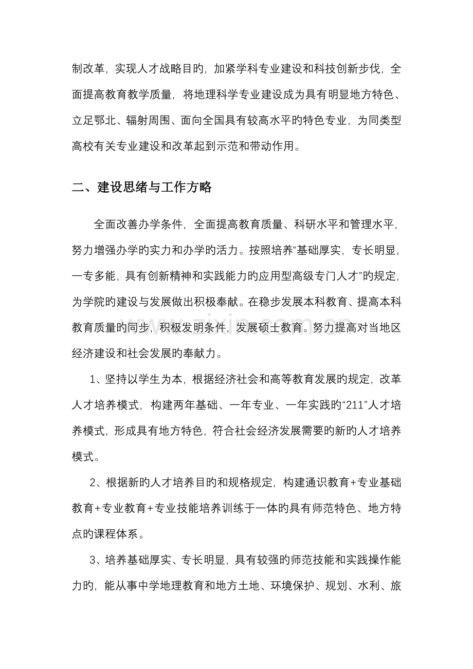 地理科学品牌专业建设实施方案.doc_第2页