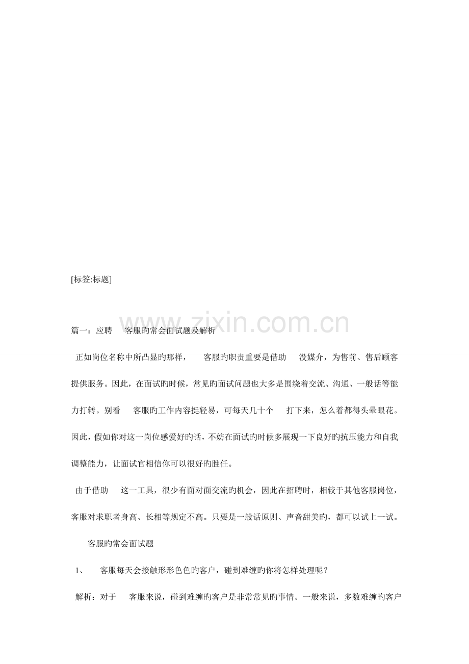 2023年话务员面试.doc_第1页