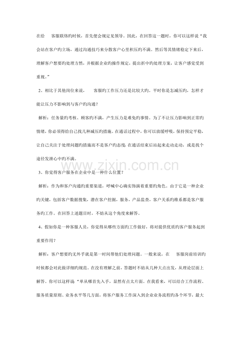 2023年话务员面试.doc_第2页