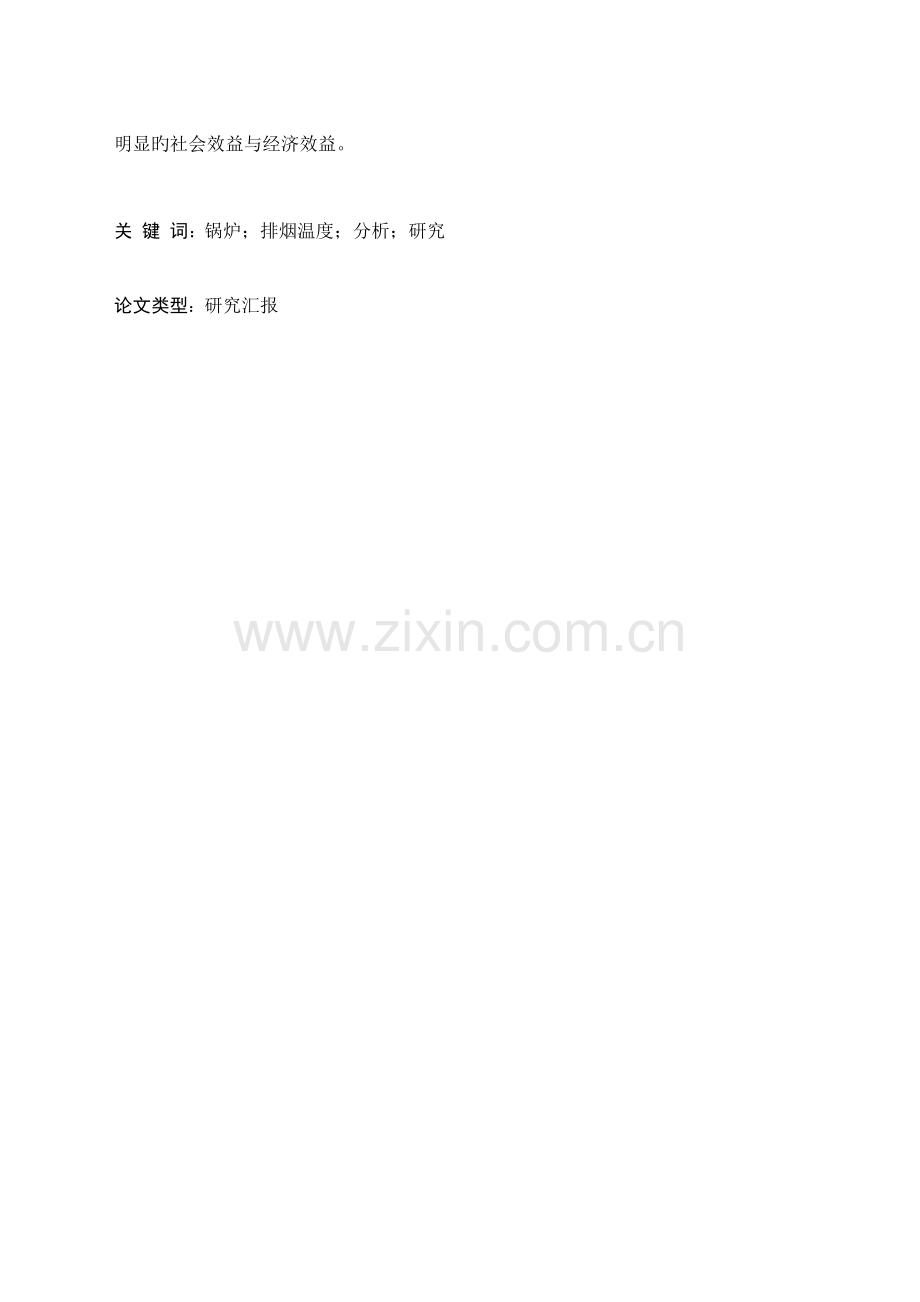 锅炉排烟温度高的分析及运行中采取的措施.doc_第2页