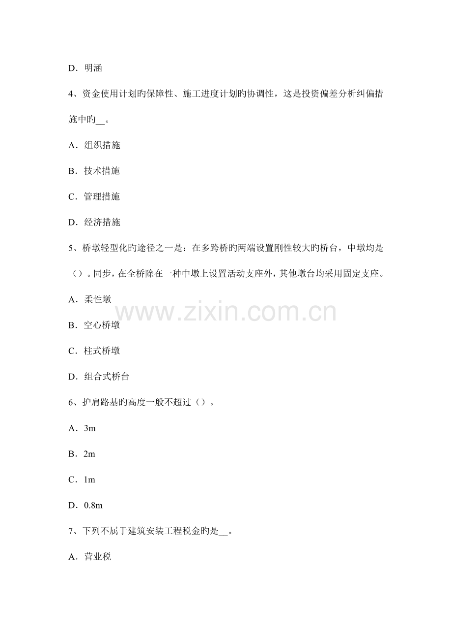 2023年下半年山西省造价工程师工程计价合同签订考试题.docx_第2页