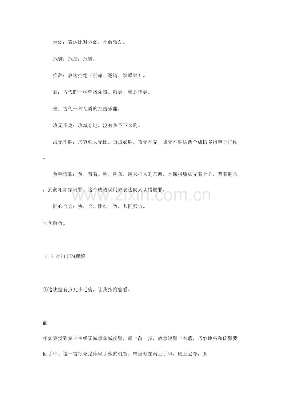 2023年将相和知识点及同步练习.doc_第2页