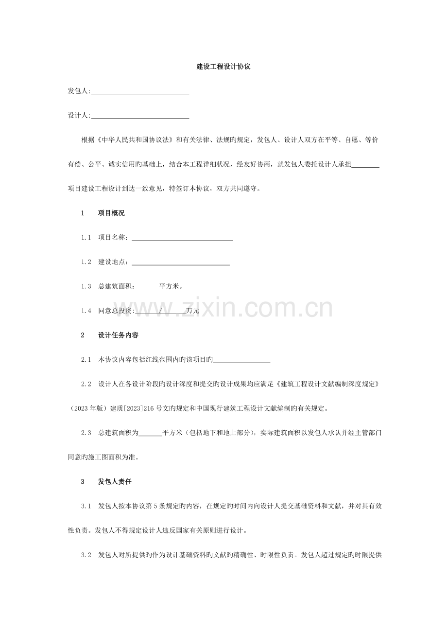 施工图合同模板.docx_第2页