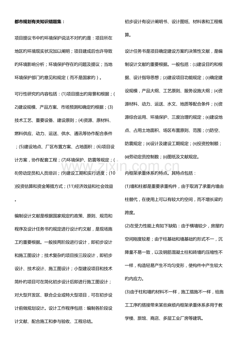 2023年规划师知识点.docx_第1页