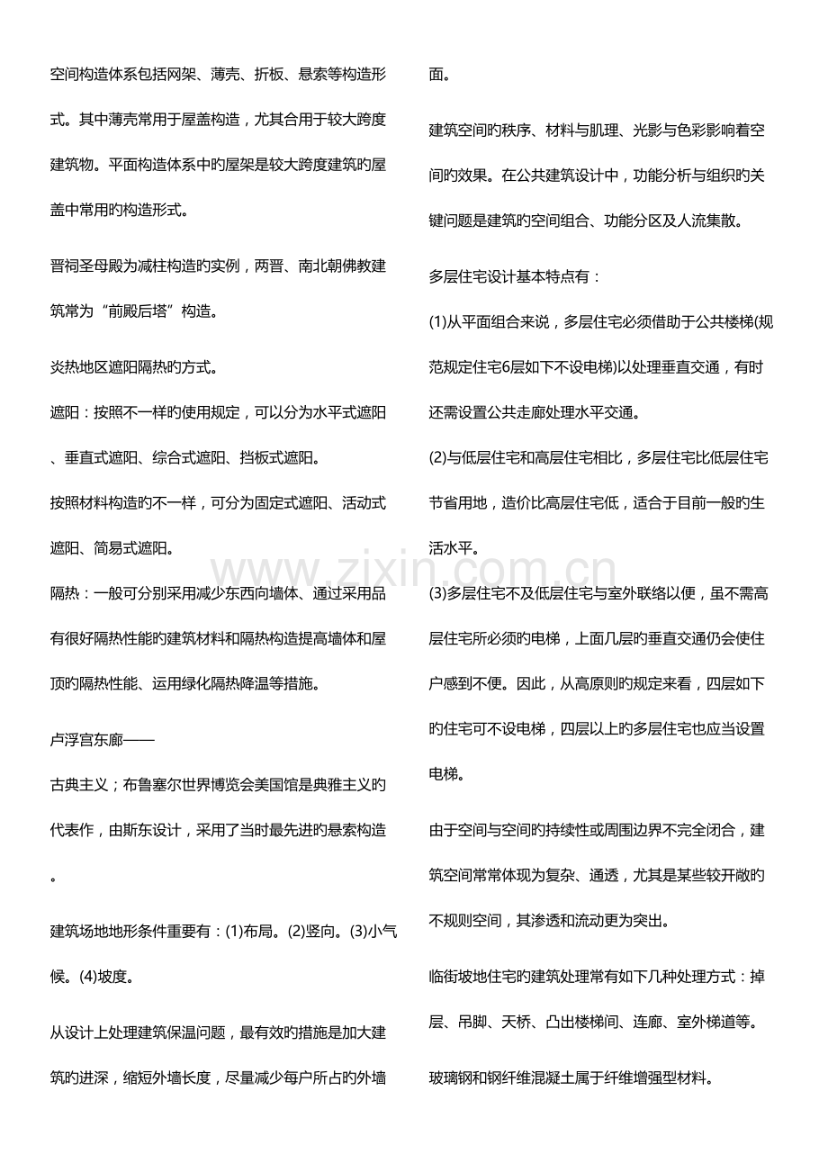 2023年规划师知识点.docx_第2页