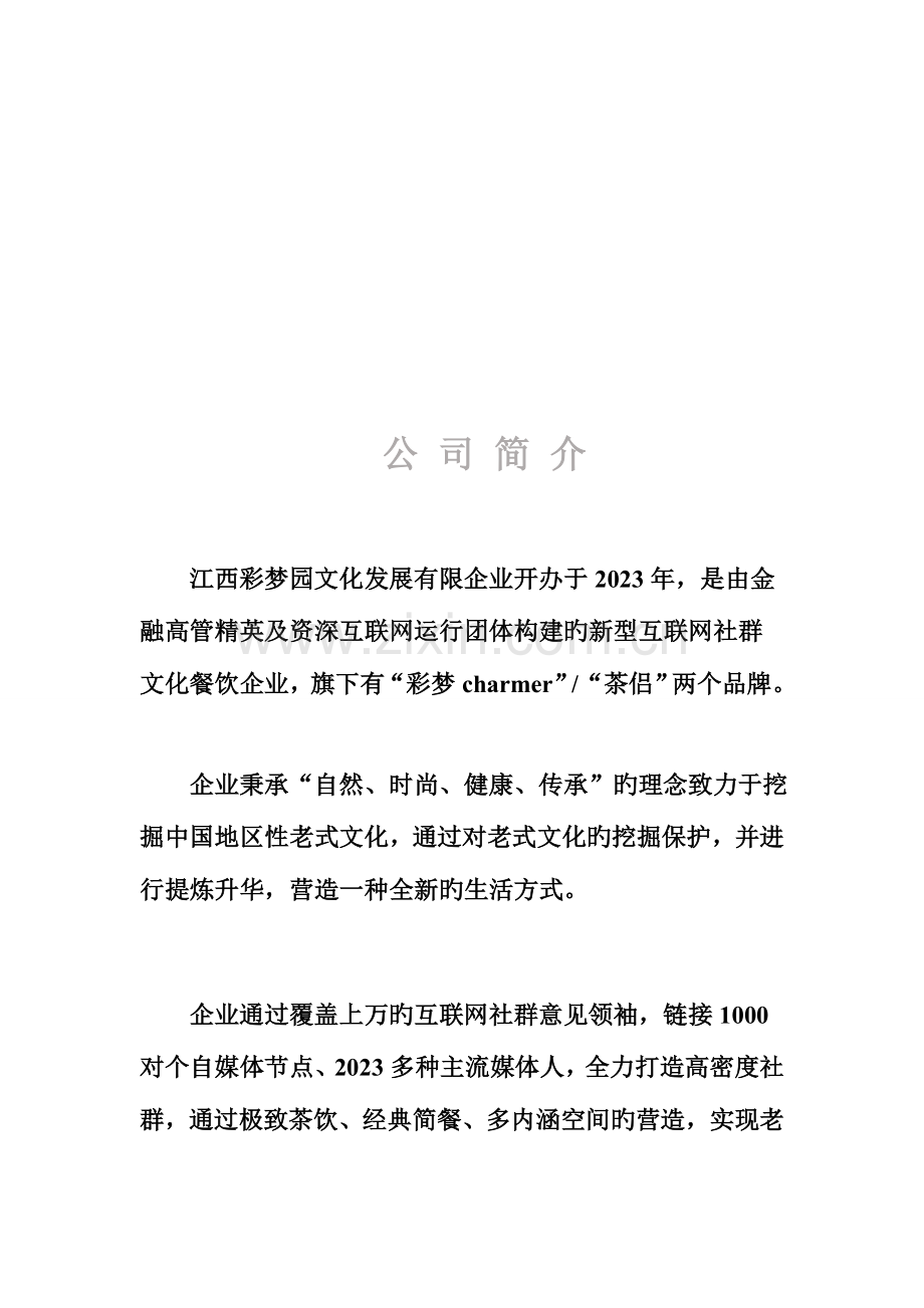 餐厅服务团队员工手册分析.doc_第2页