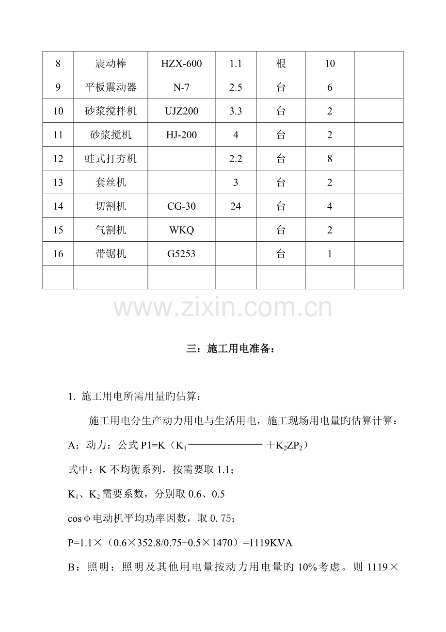 临时用电方案汇总.doc_第2页