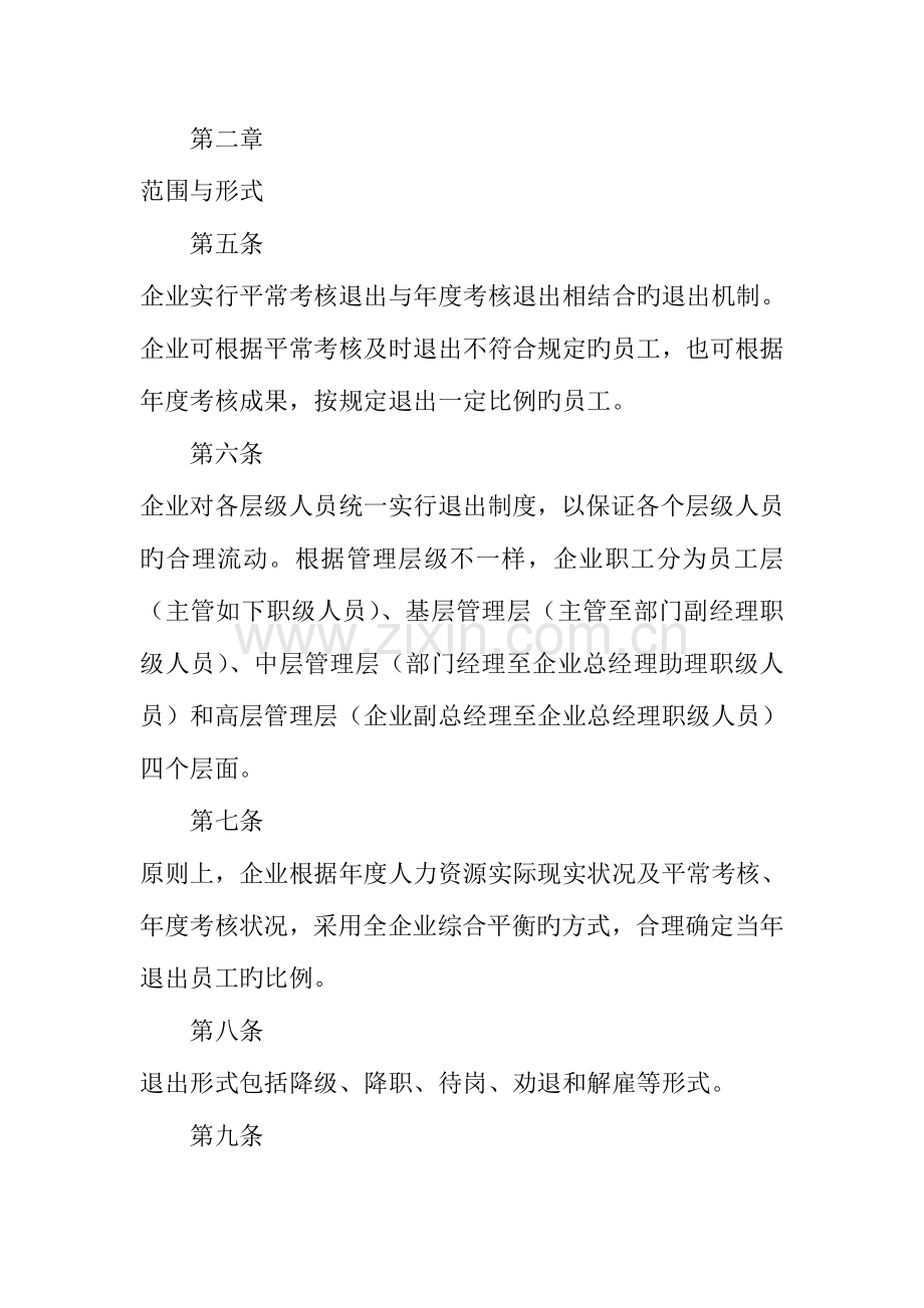 房地产公司员工退出管理制度.doc_第2页