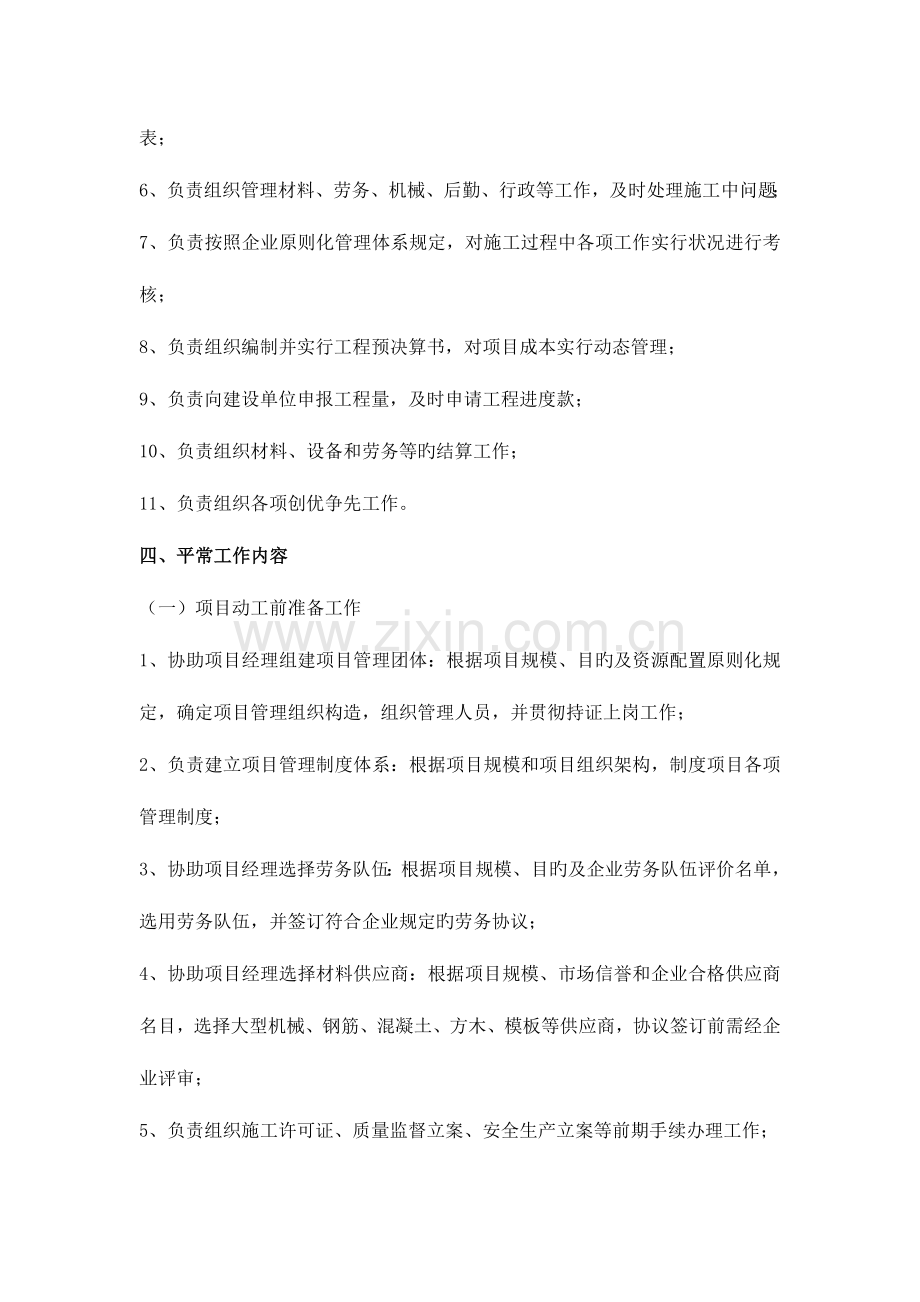 中天五建施工管理人员岗位责任书.doc_第2页