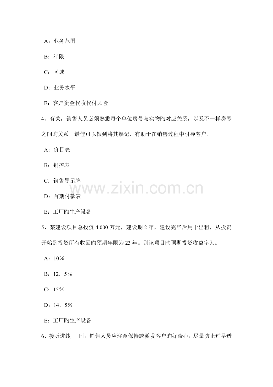 2023年内蒙古房地产经纪人企业经营观念之推销观念模拟试题.docx_第2页