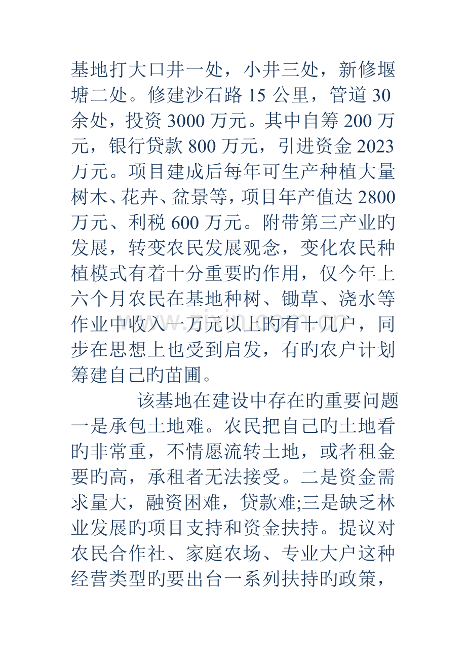 苗圃调研报告.doc_第2页