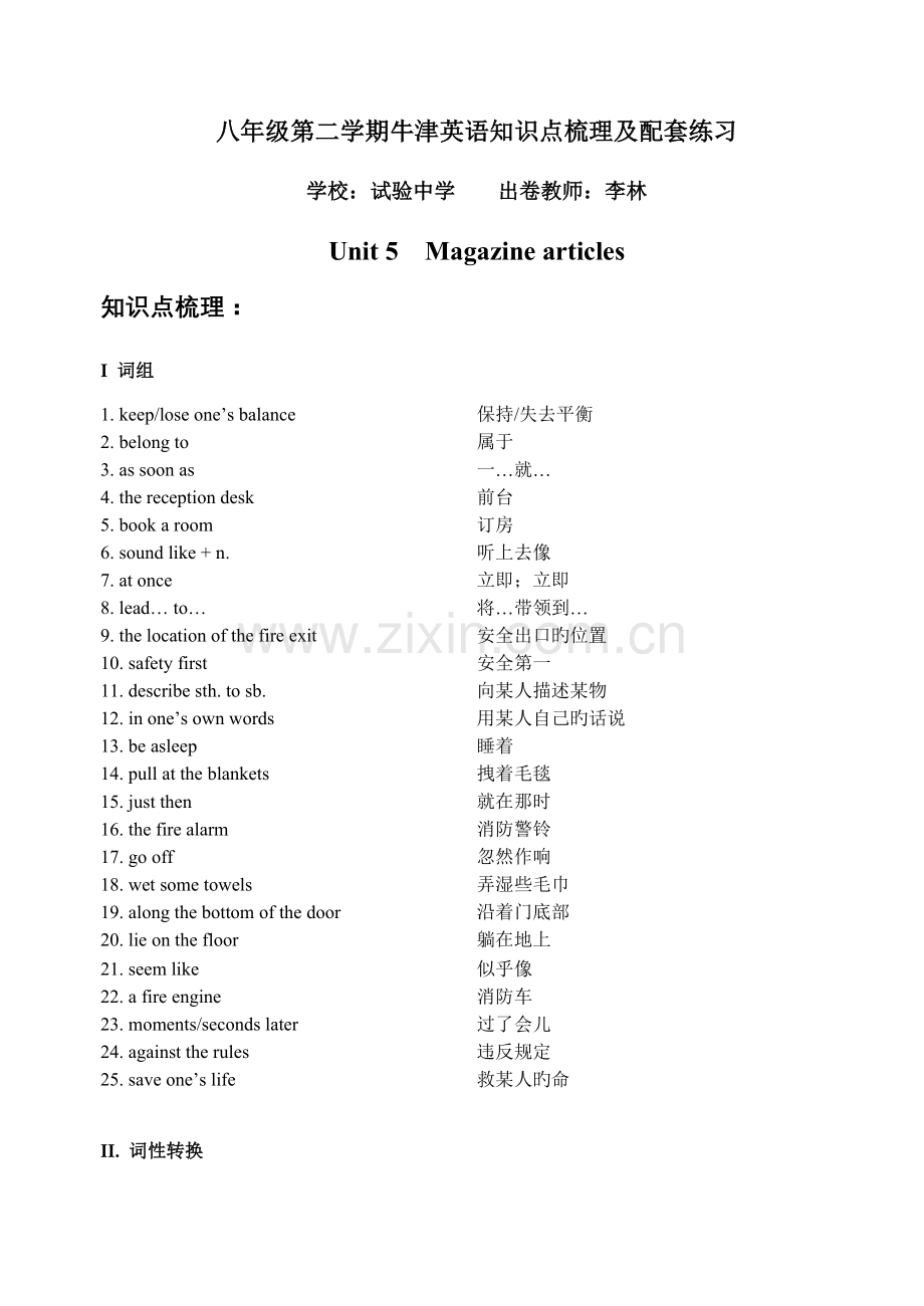 2023年知识点梳理配套双基.doc_第1页
