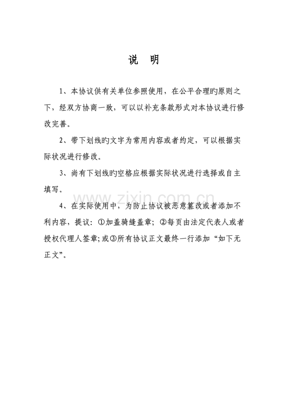 天津市公路工程施工劳务合作合同范本.doc_第2页