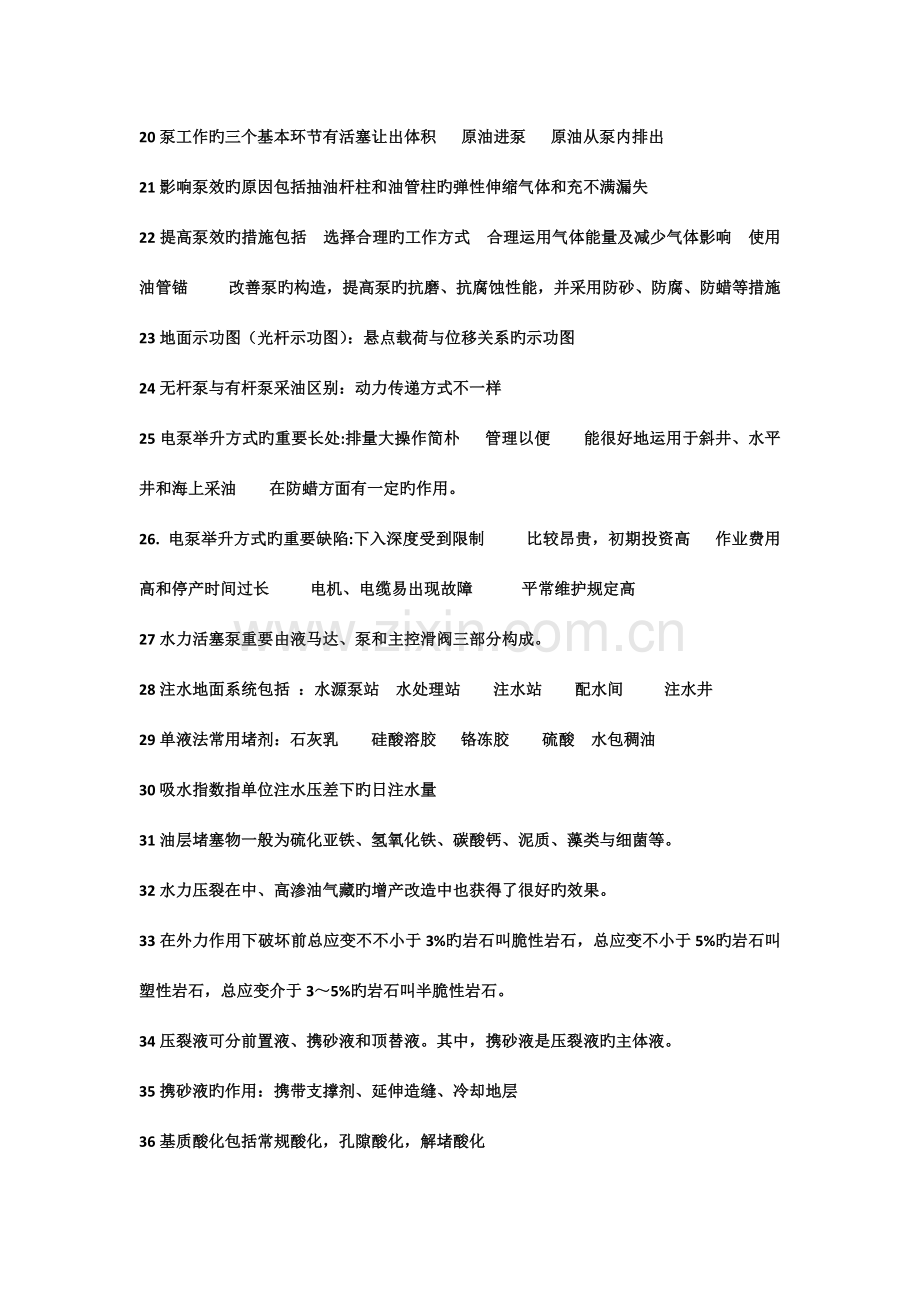 2023年石油工程知识竞赛知识总结.docx_第2页