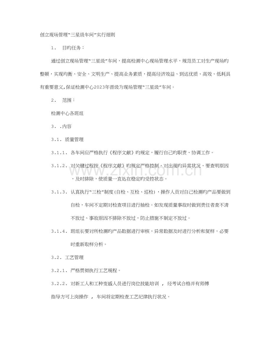 星级现场实施方案.doc_第1页