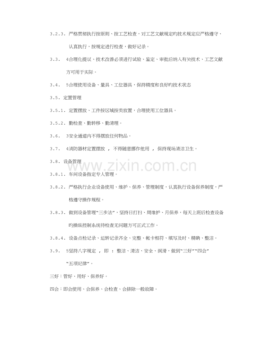 星级现场实施方案.doc_第2页