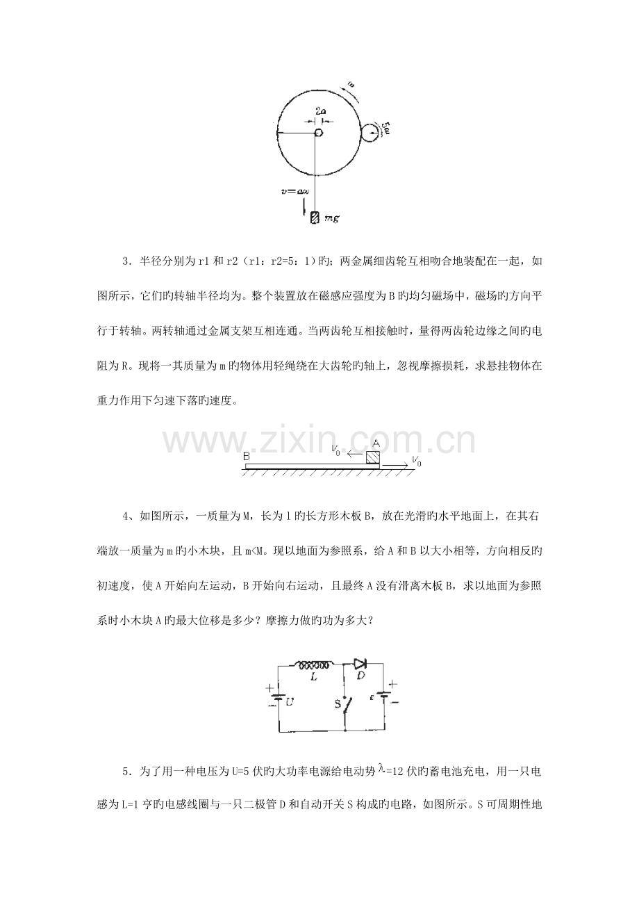 2023年第十三届全国中学生物理竞赛.doc_第2页