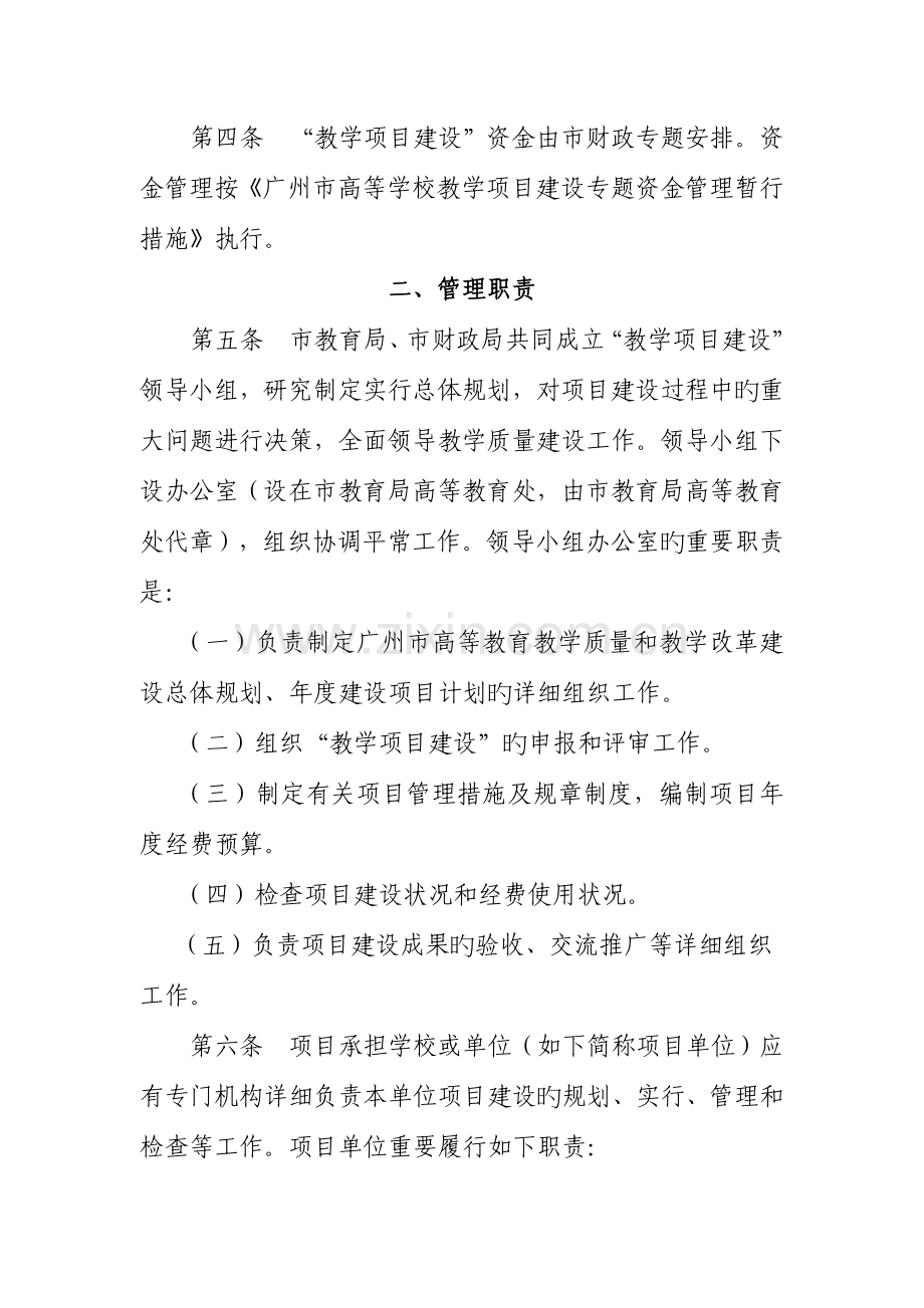 广州市属高校教学项目建设管理.doc_第2页