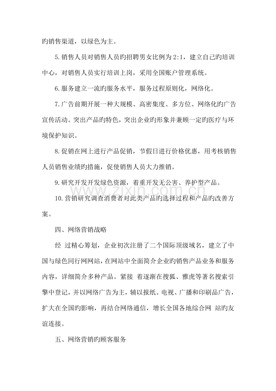 食品营销策划书.doc_第2页