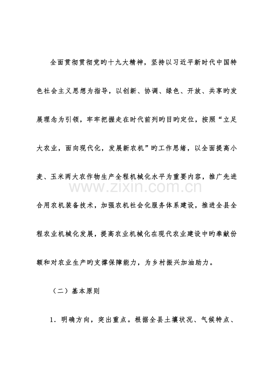 平建主要农作物生产全程机械化示范实施方案.doc_第2页