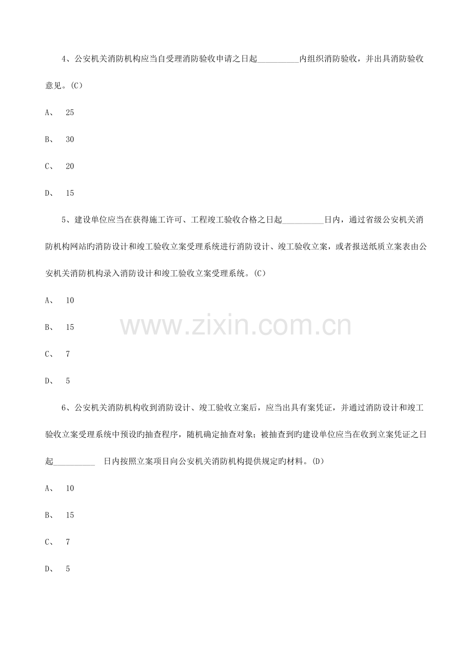 2023年一级消防工程师真题含答案.doc_第2页