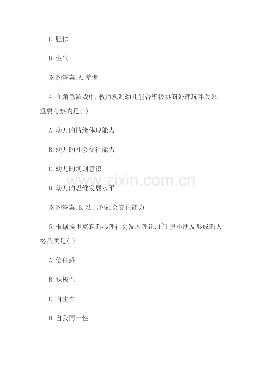 2023年上半年教师资格保教知识与能力真题及答案.doc_第2页