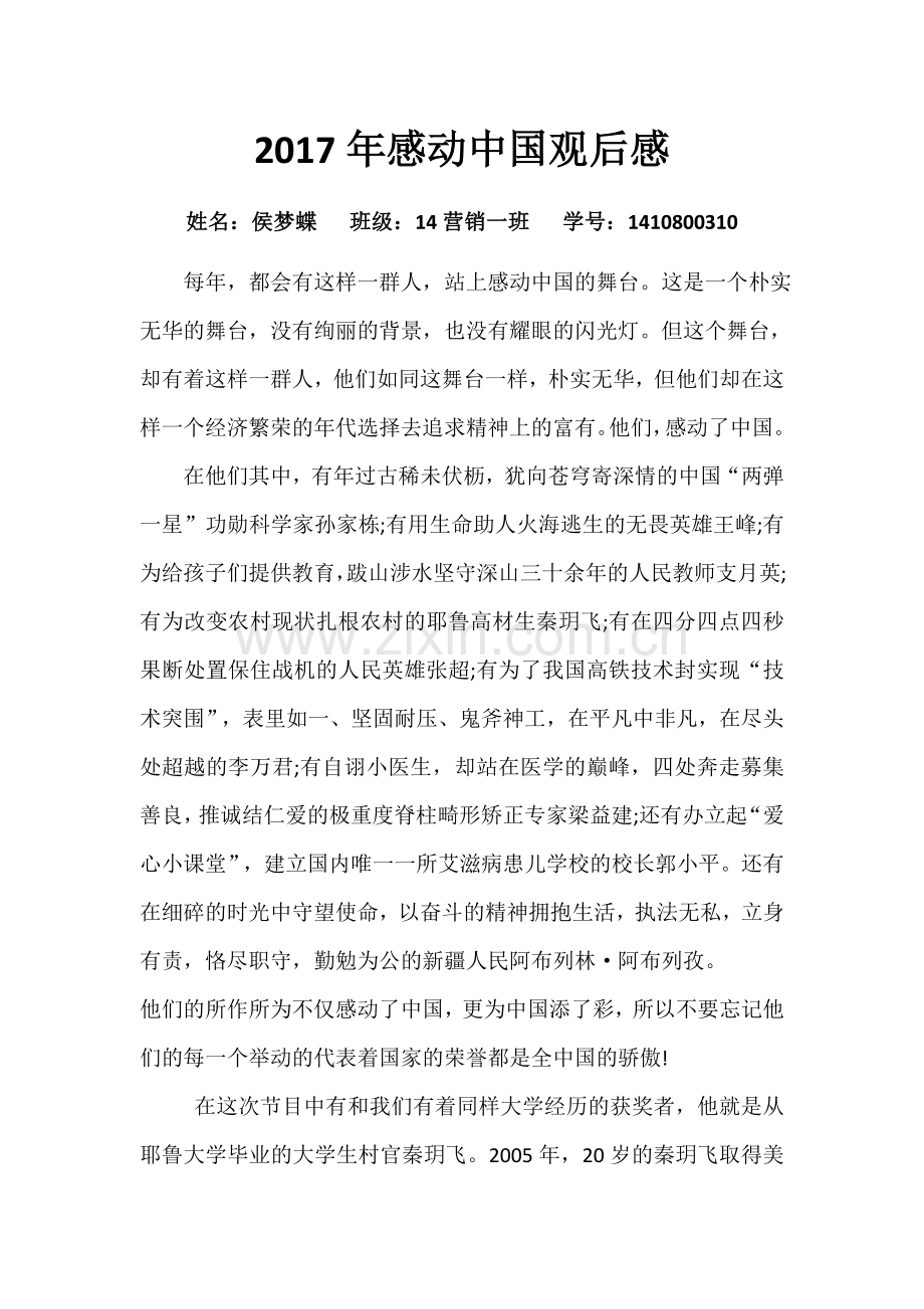 2017年感动中国观后感.docx_第1页