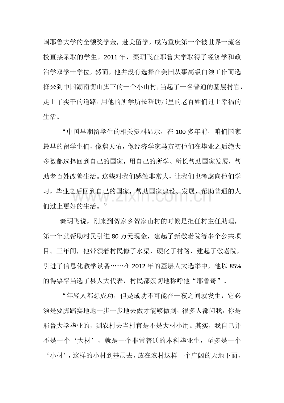 2017年感动中国观后感.docx_第2页