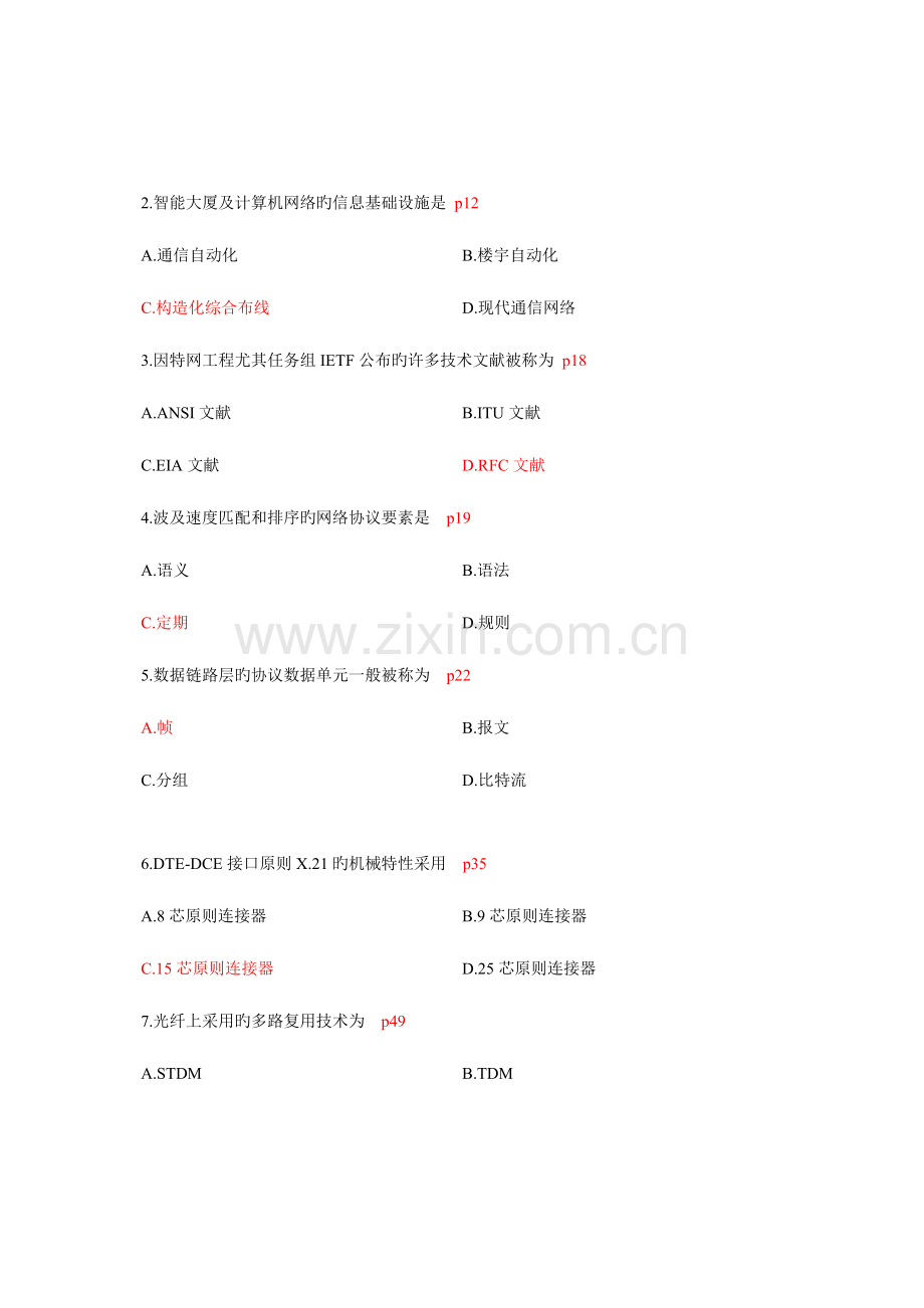 2023年份自学考试计算机网络原理答案.doc_第2页