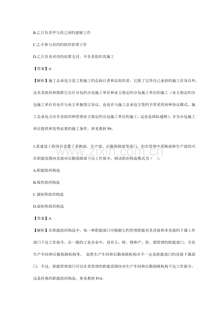 2023年二级建造师考试建设工程施工管理真题.doc_第2页