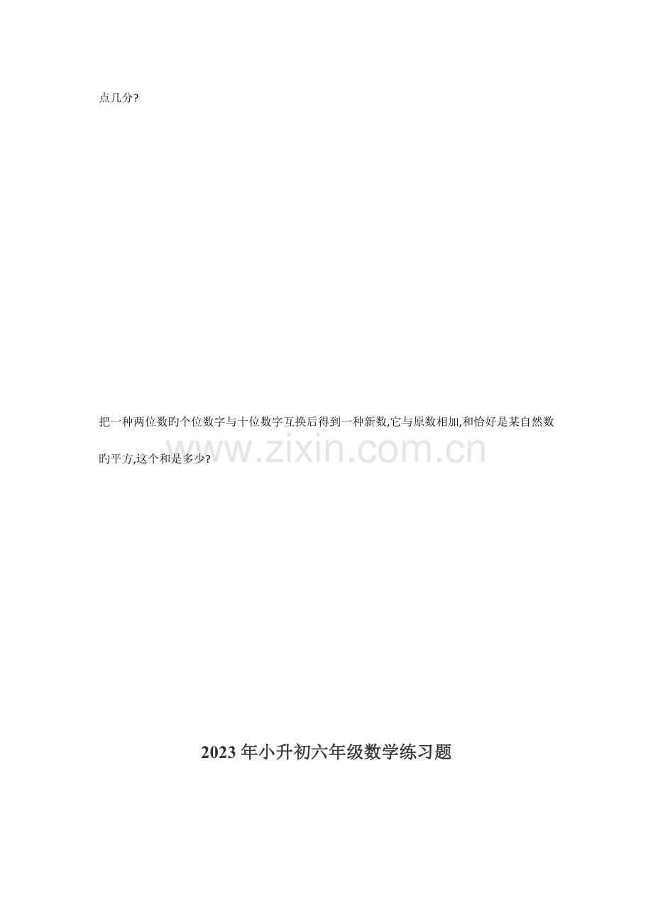 2023年小升初奥数数字数位典型题集.docx_第2页