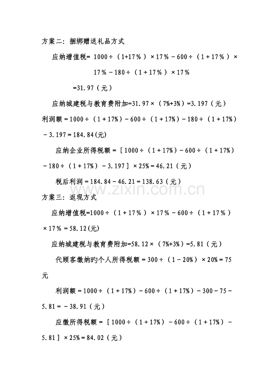 2023年税收筹划客观题与答案题库.doc_第2页