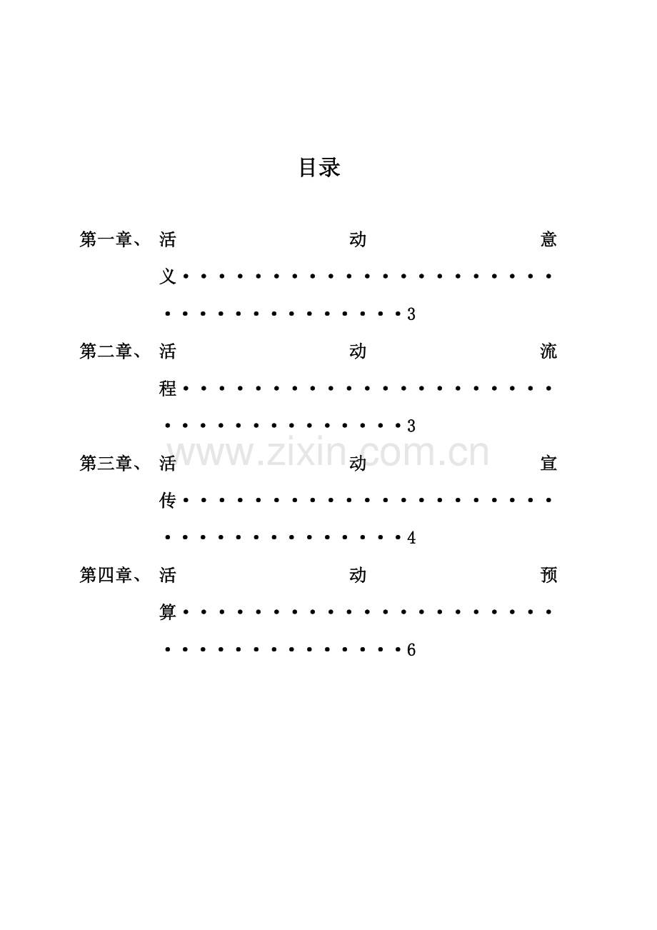 第四届沙场点兵策划案.doc_第2页