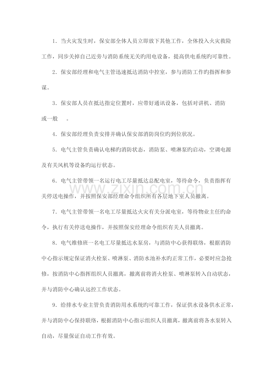 2023年高层应急预案.doc_第2页