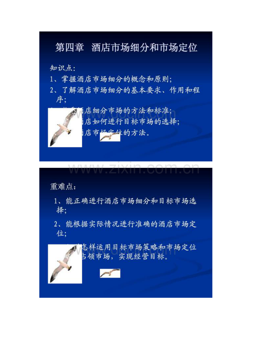 酒店市场细分与定位概要.doc_第1页