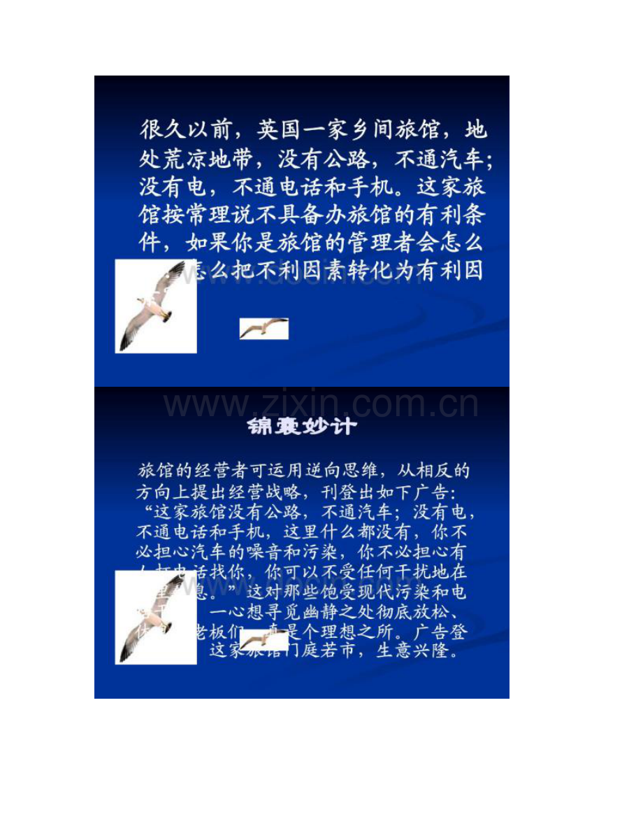 酒店市场细分与定位概要.doc_第2页
