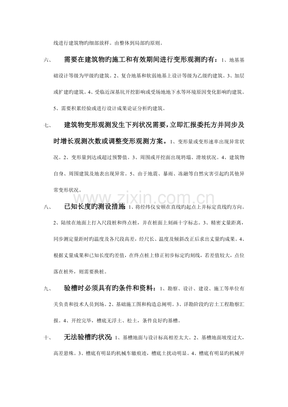 2023年一级建造师建筑实务问答题汇总自己整理.doc_第2页