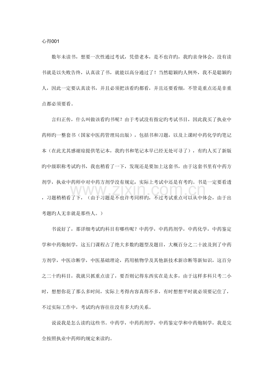 2023年副主任中药师考试试题整理版.doc_第1页