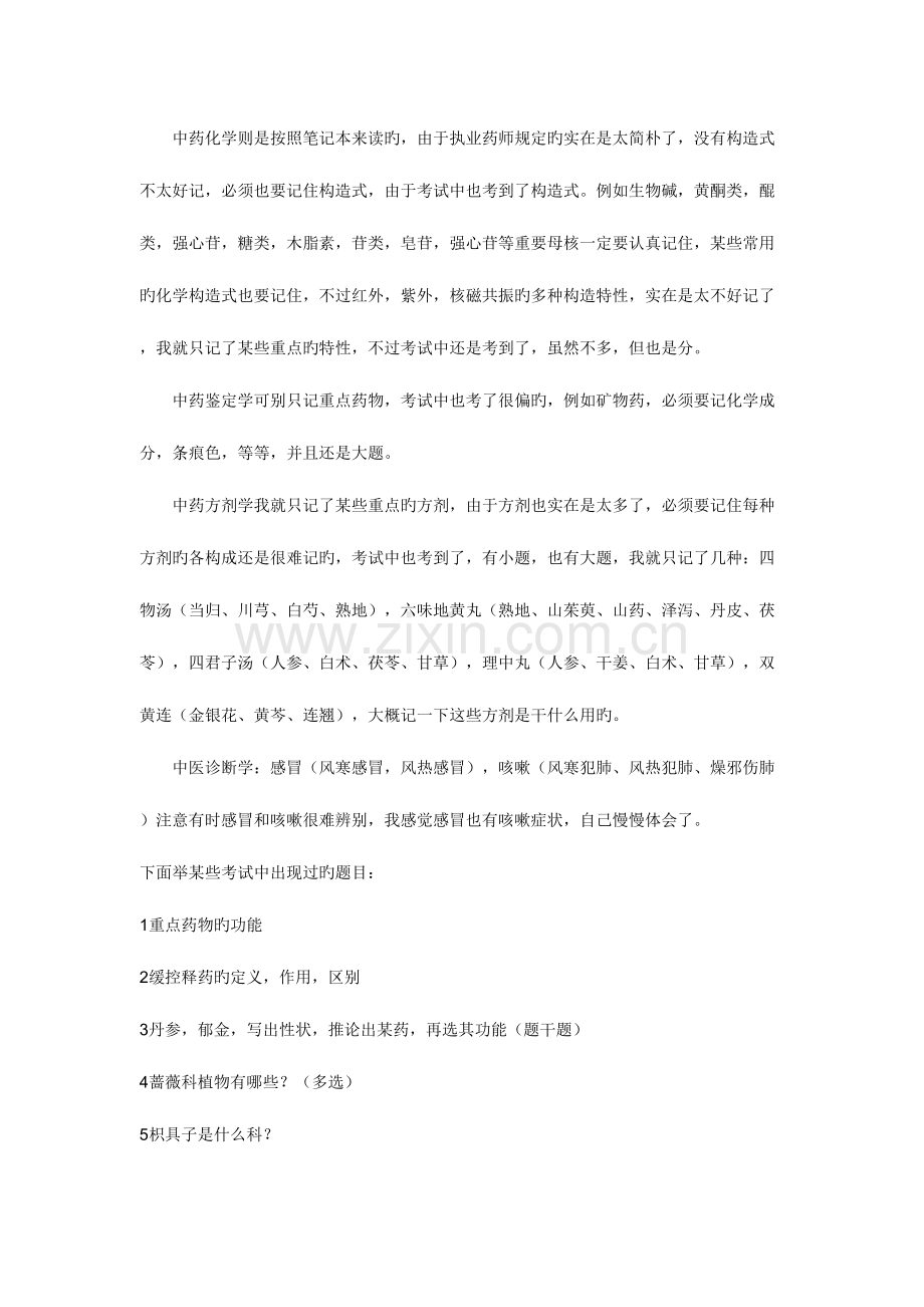 2023年副主任中药师考试试题整理版.doc_第2页