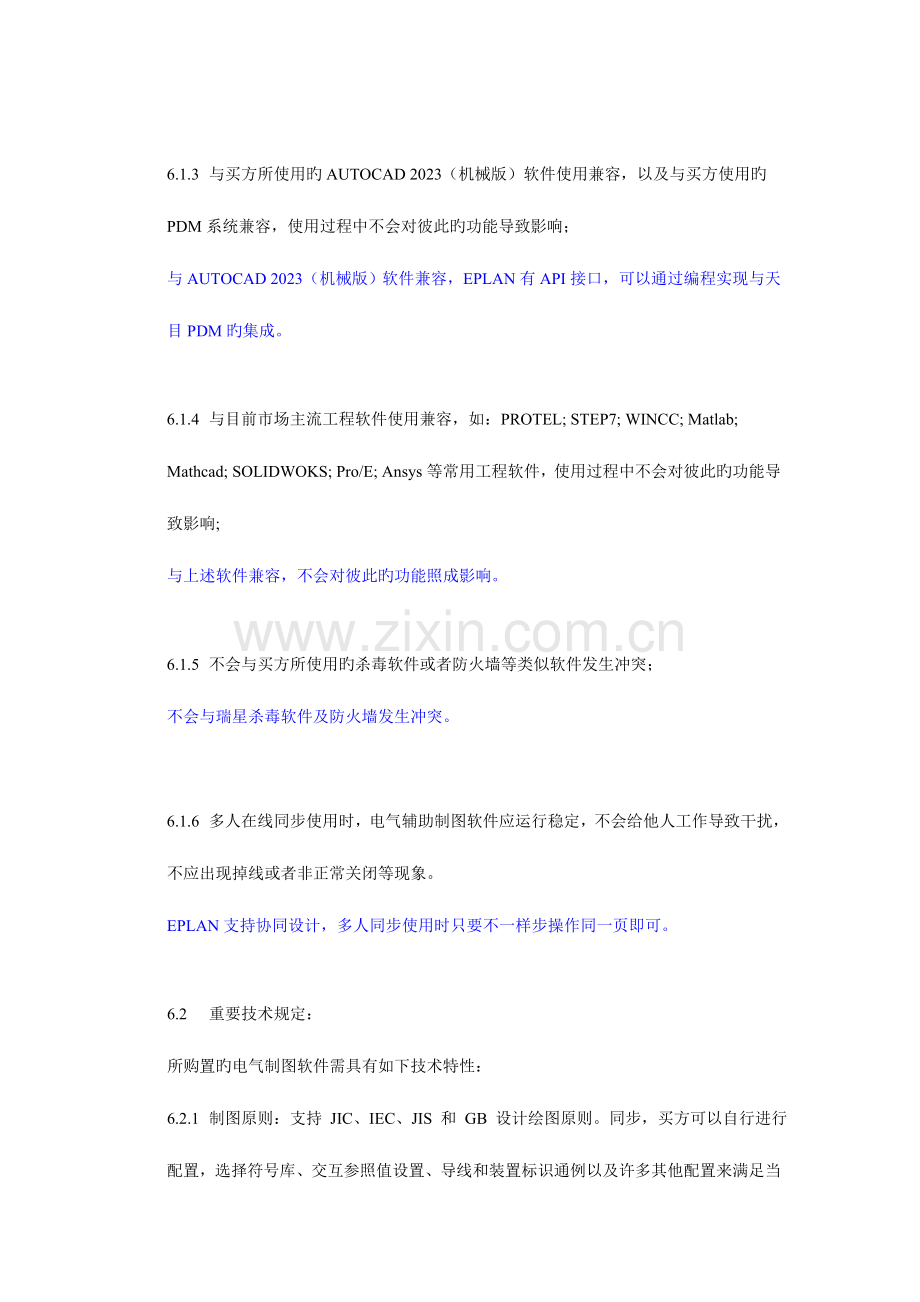 电气辅助制图软件技术协议.doc_第2页